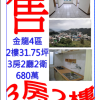 售公寓3房2聽2衛2樓金龍4區請電:0971-262289  02-26461721