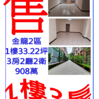 售公寓3房2廳2衛1樓2區請電:0933-915289  02-26461721
