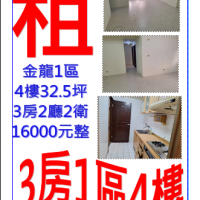 租公寓1区4楼3房2厅2卫请电:0930366632  02-26461721