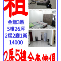 公寓2房2厅1卫5楼金龙3区全套家具请电:0971-262289   02-26461721