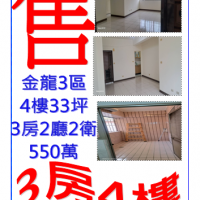 售公寓3房2廳2衛4樓金龍3區請電:0971-262289  0933-915289